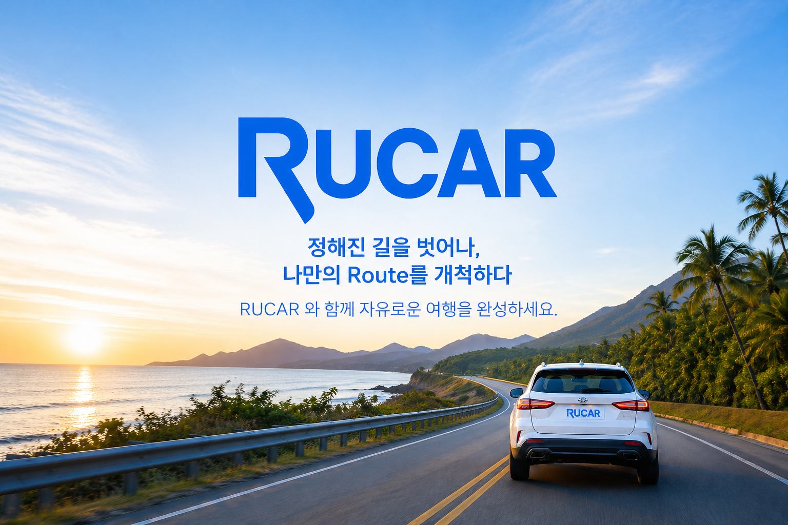 베트남다낭 | 베트남 자가운전 렌트카 루카(RUCAR) 이용법 및 면허 준비물 총정리